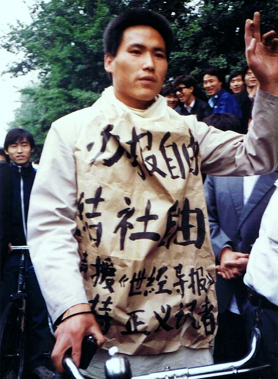 1989年5月10日，浦志强参加北京学运游行